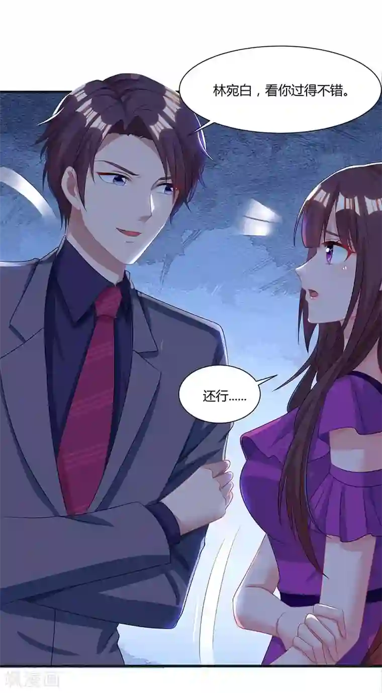 霸道总裁求抱抱第86话 我们分手吧