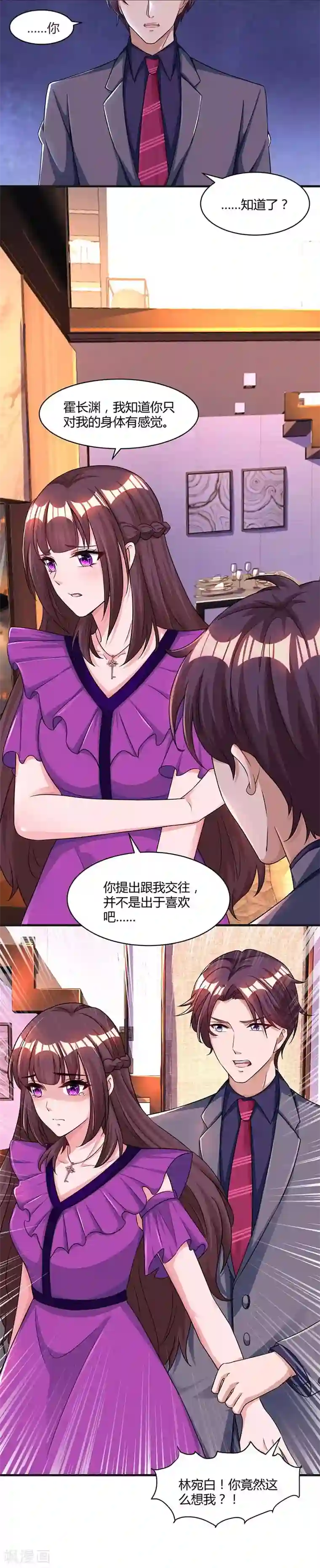 霸道总裁求抱抱第86话 我们分手吧