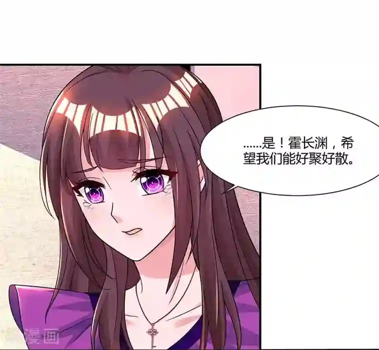 霸道总裁求抱抱第86话 我们分手吧