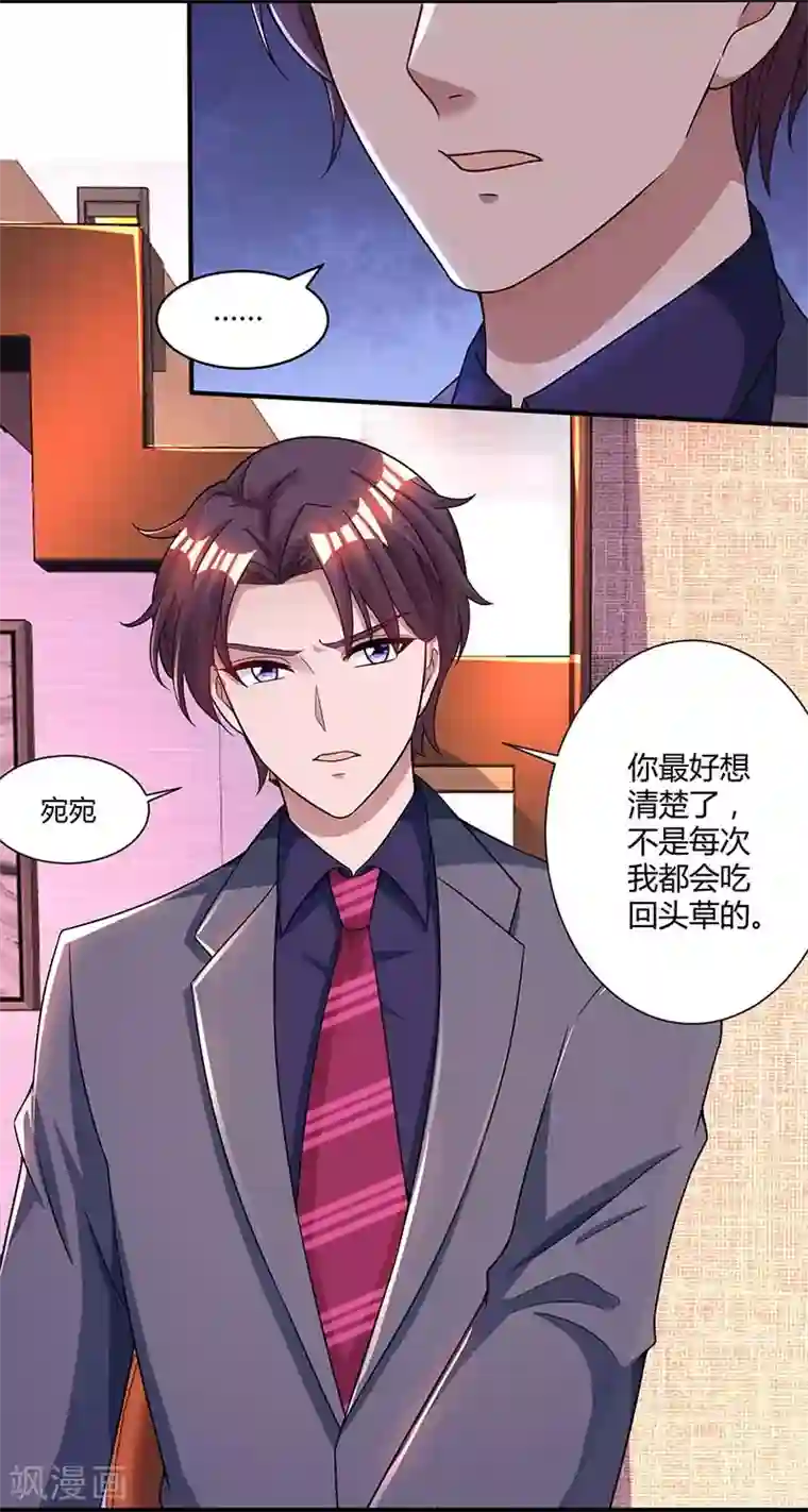 霸道总裁求抱抱第86话 我们分手吧