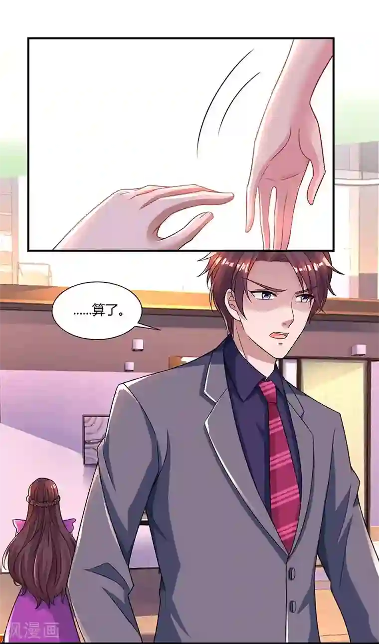 霸道总裁求抱抱第86话 我们分手吧