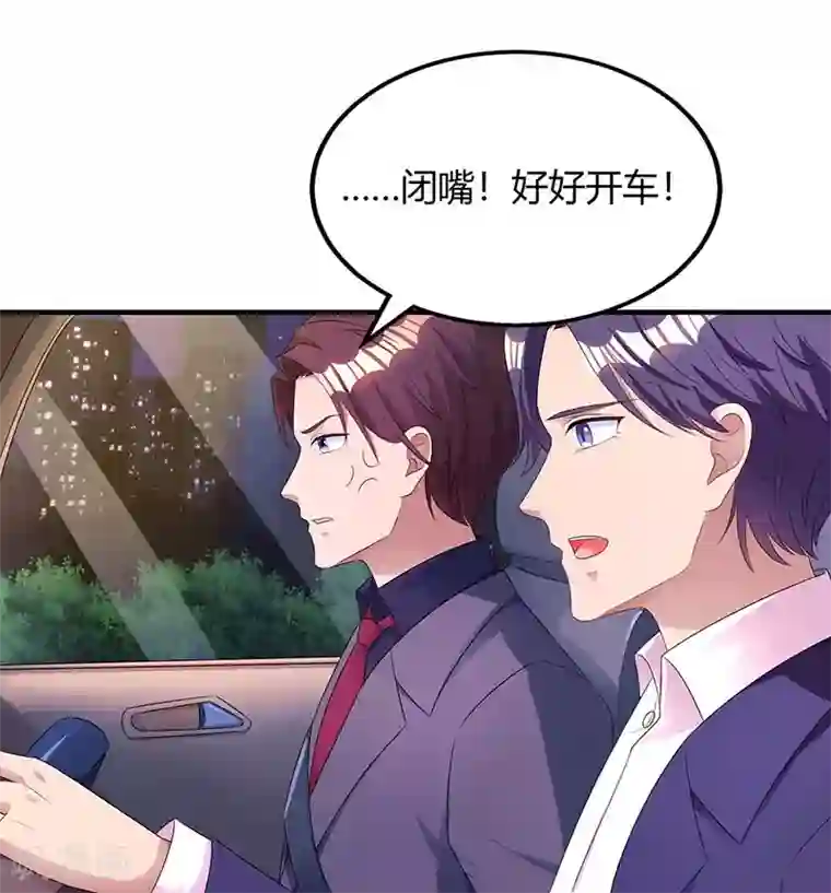 霸道总裁求抱抱第87话 绑架