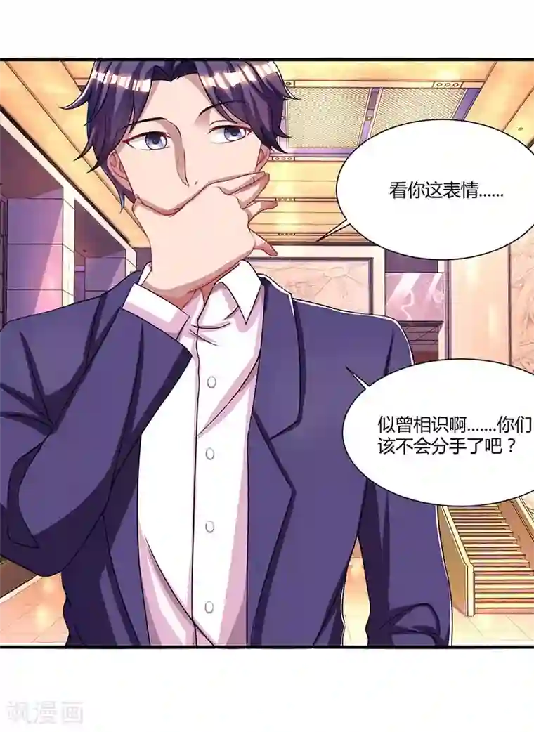 霸道总裁求抱抱第87话 绑架