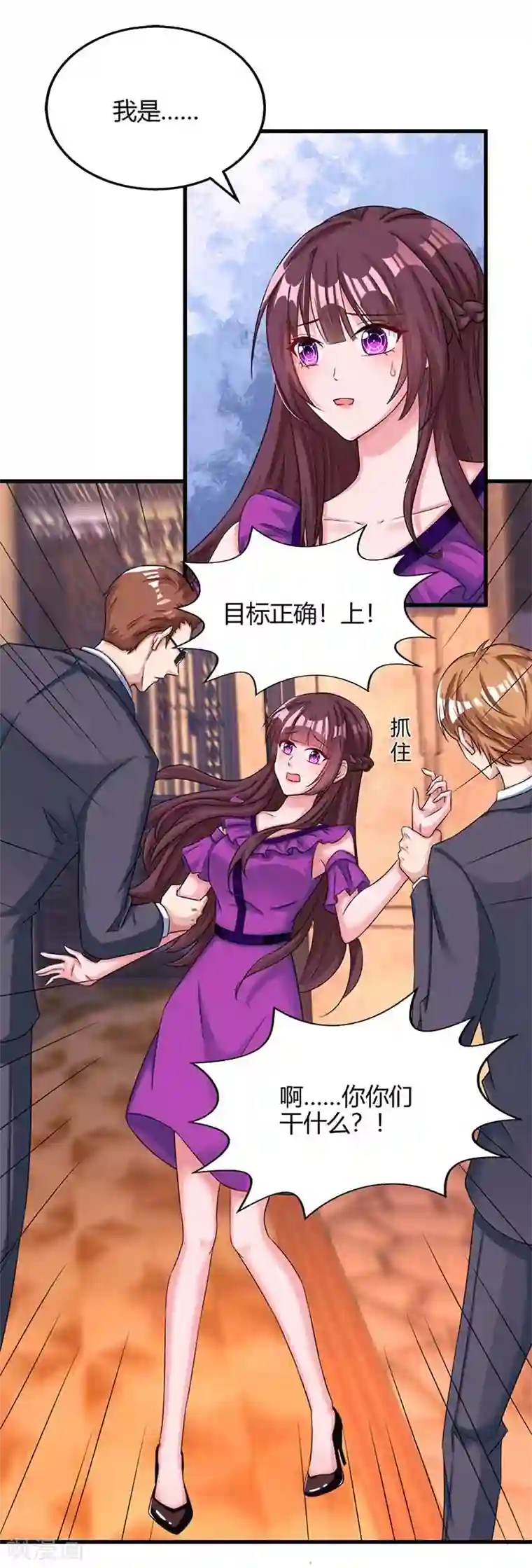 霸道总裁求抱抱第87话 绑架