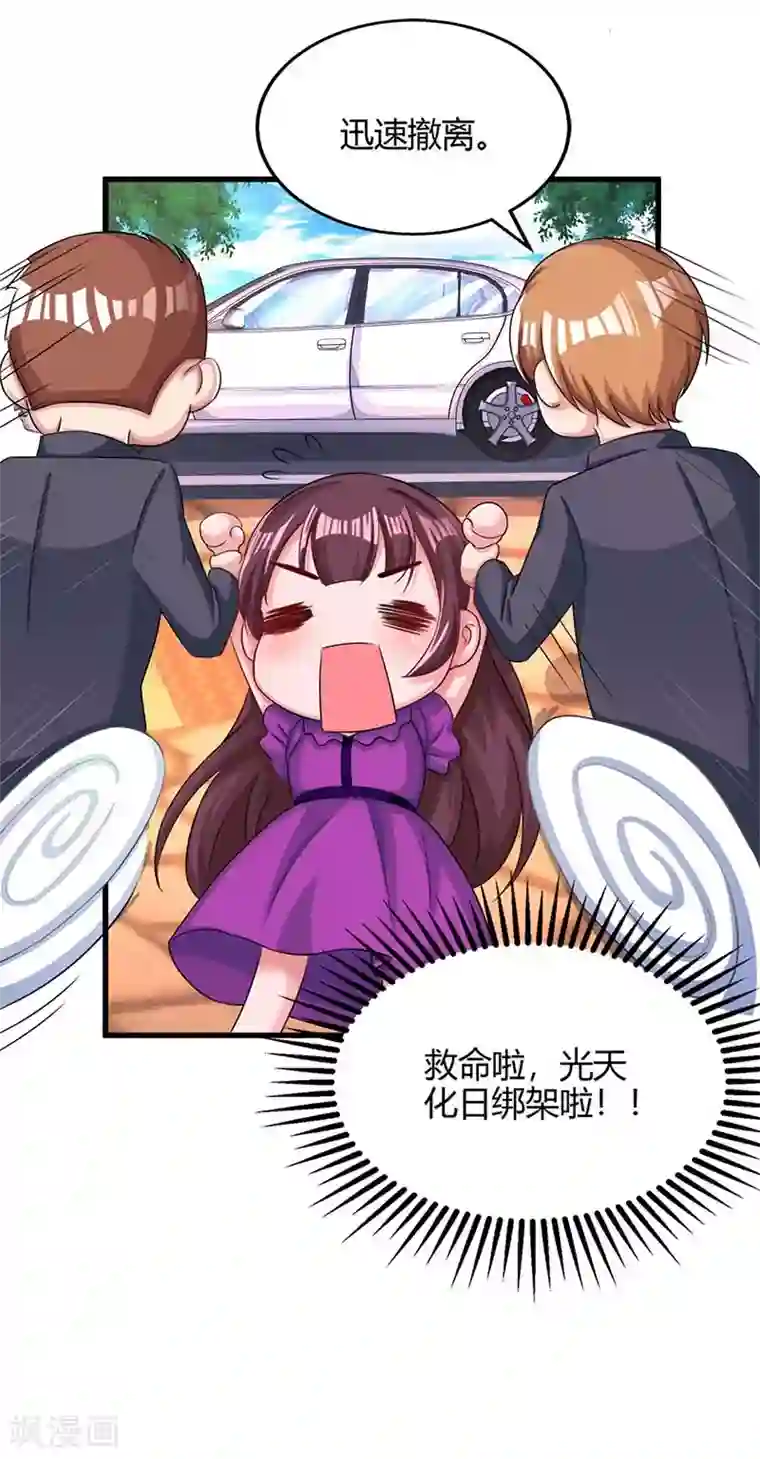 霸道总裁求抱抱第87话 绑架