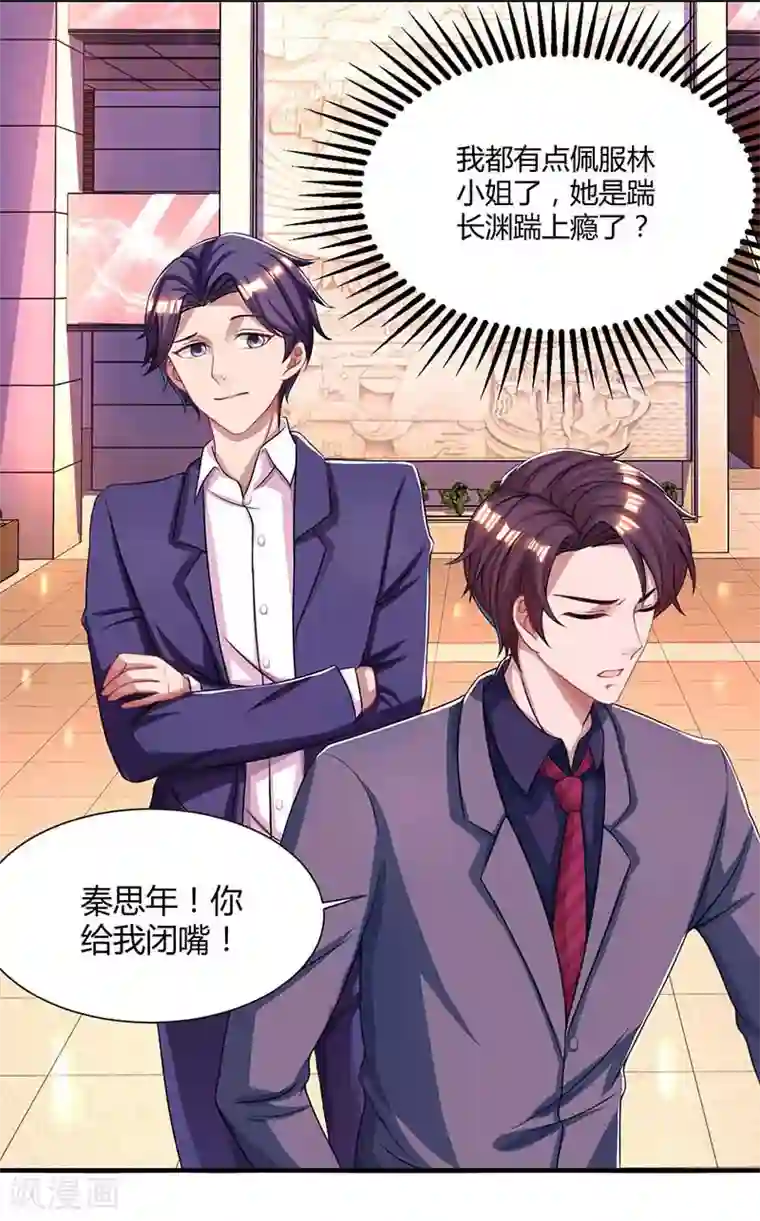 霸道总裁求抱抱第87话 绑架