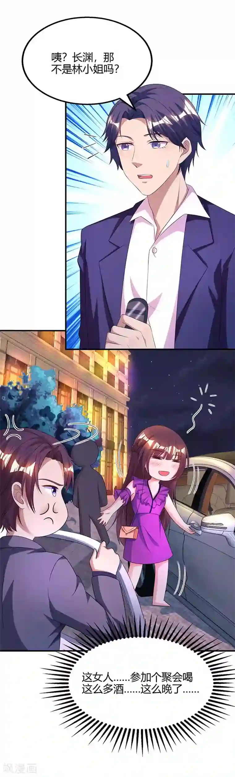 霸道总裁求抱抱第87话 绑架