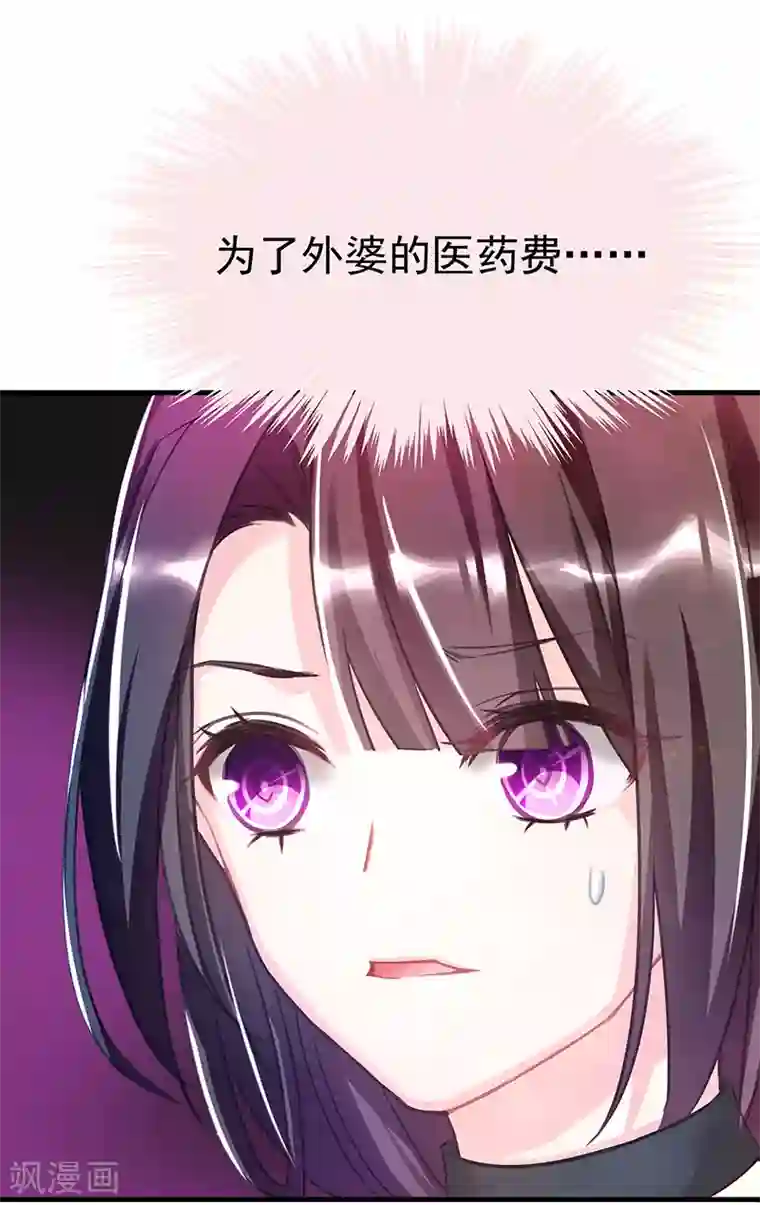 霸道总裁求抱抱第1话 阴差阳错