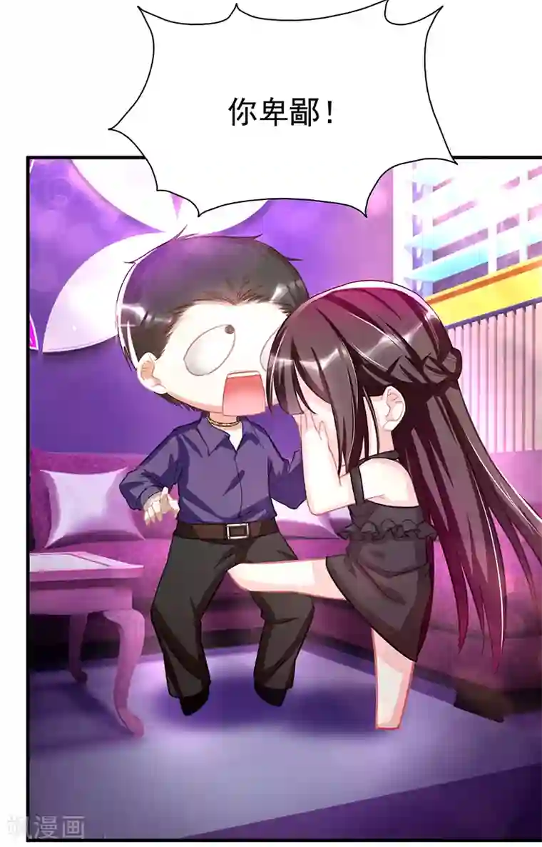 霸道总裁求抱抱第1话 阴差阳错