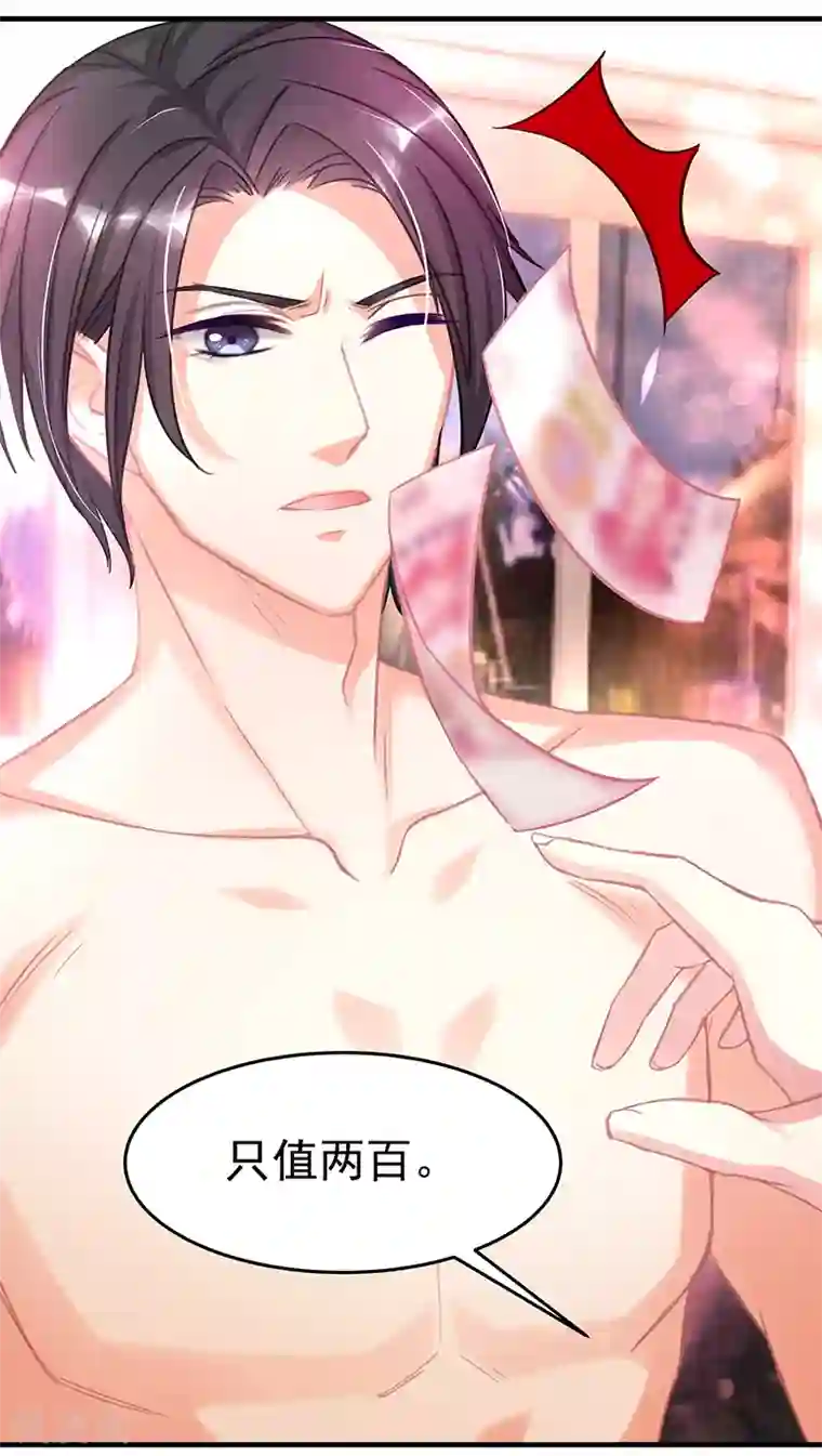 霸道总裁求抱抱第2话 只值两百？