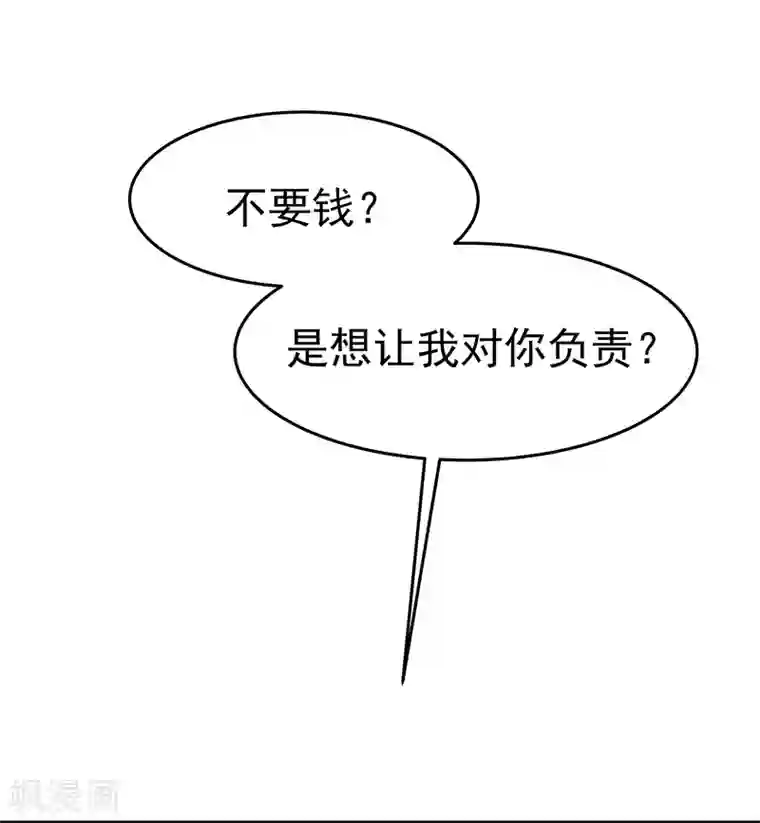 霸道总裁求抱抱第2话 只值两百？