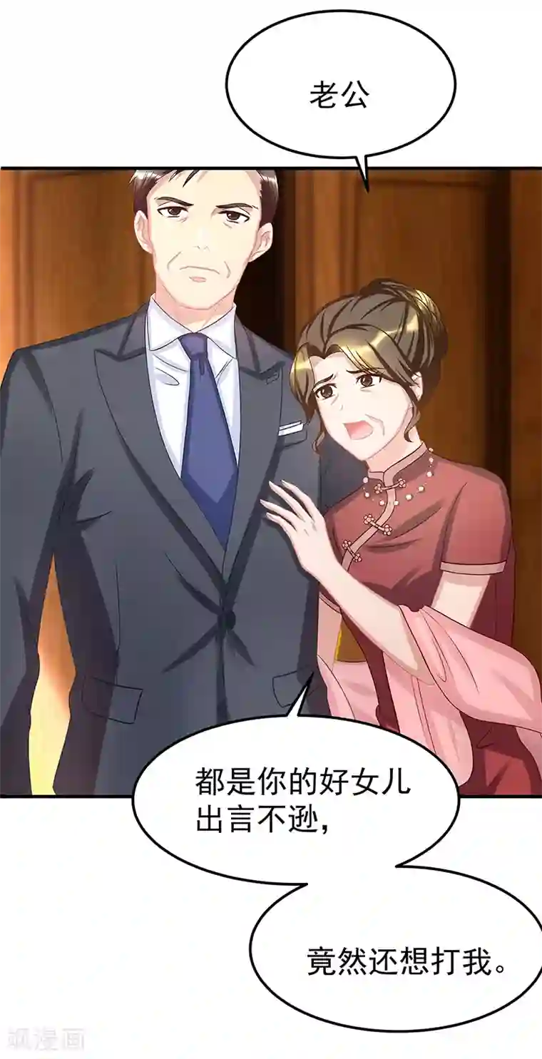 霸道总裁求抱抱第3话 竟然是他