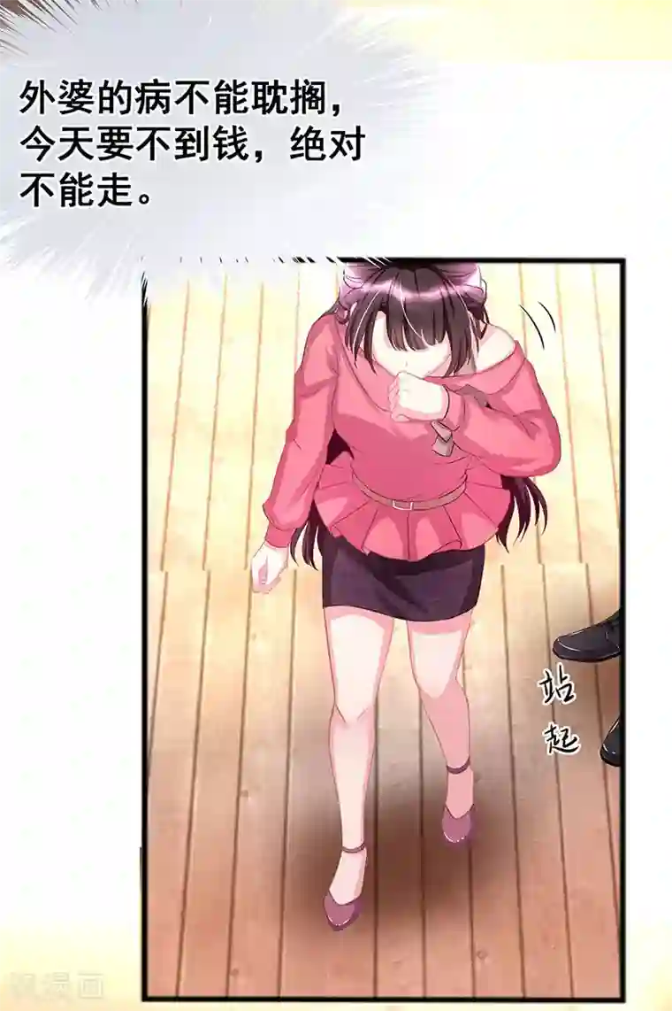 霸道总裁求抱抱第4话 受辱