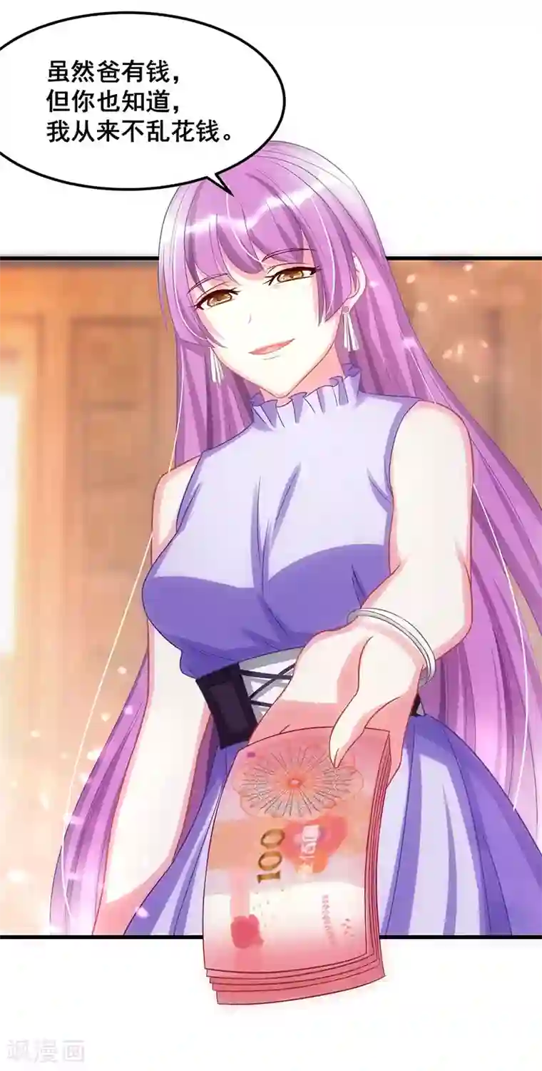 霸道总裁求抱抱第4话 受辱