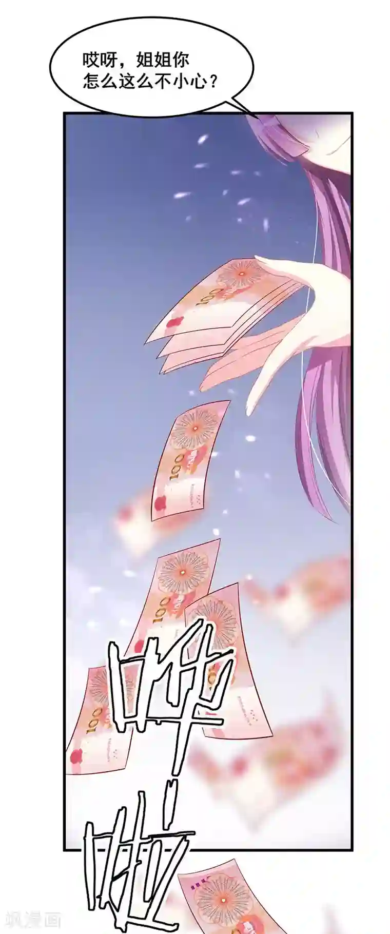 霸道总裁求抱抱第4话 受辱