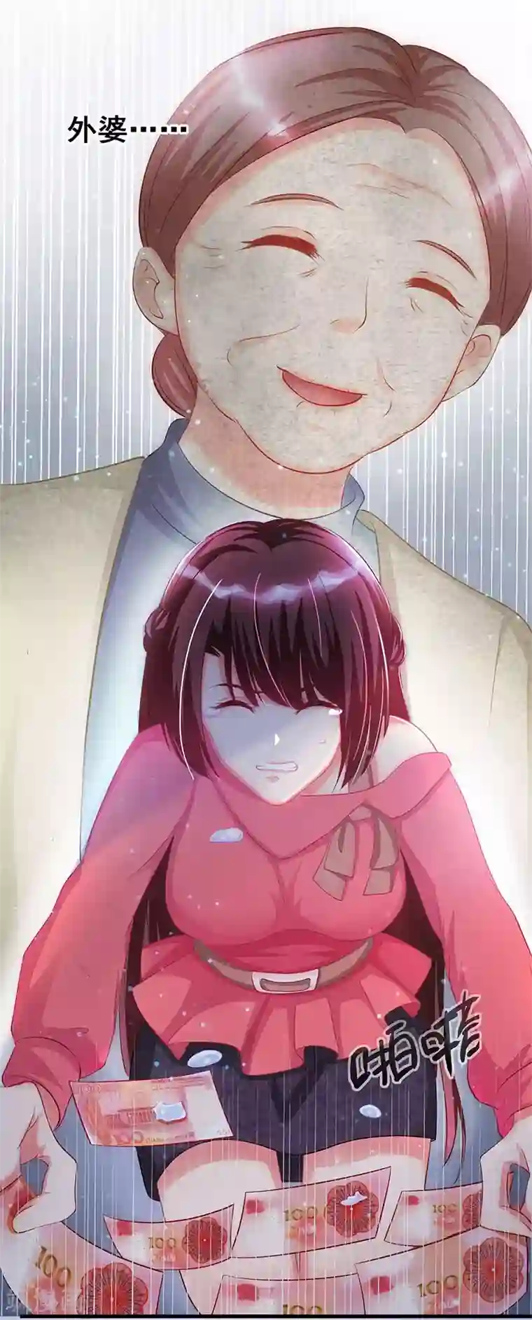 霸道总裁求抱抱第4话 受辱