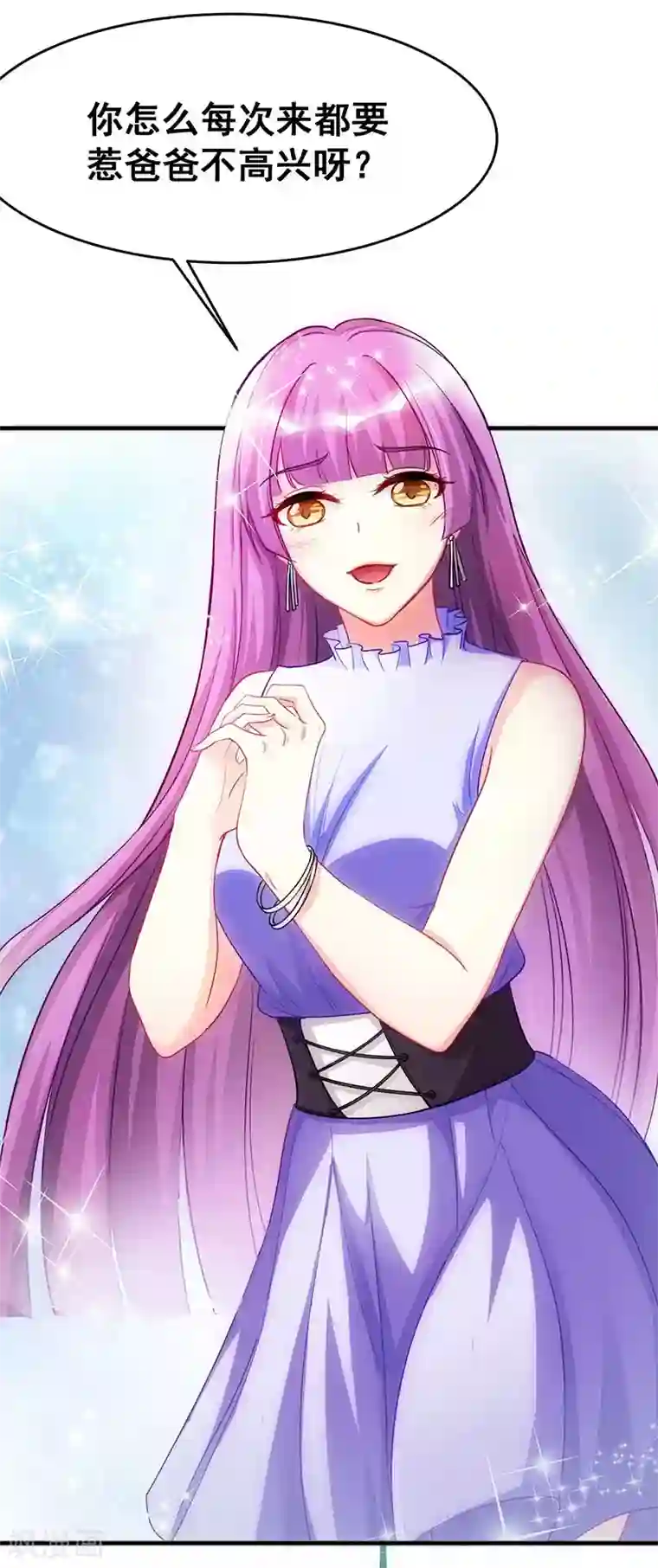 霸道总裁求抱抱第4话 受辱