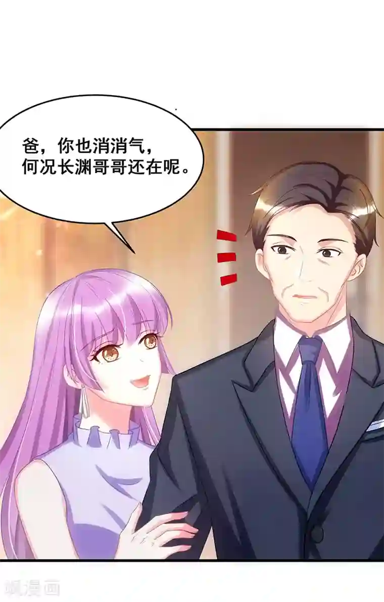 霸道总裁求抱抱第4话 受辱