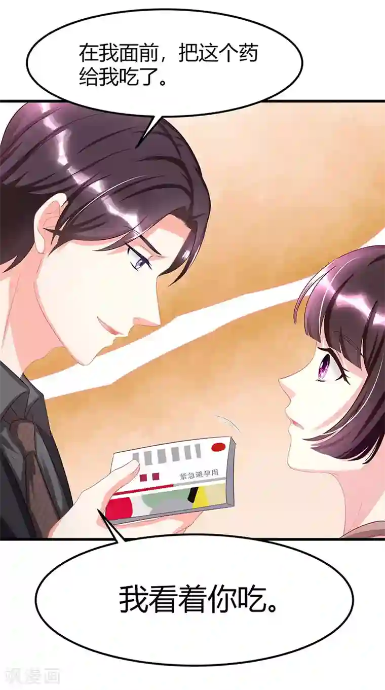 霸道总裁求抱抱第5话 他的好心？