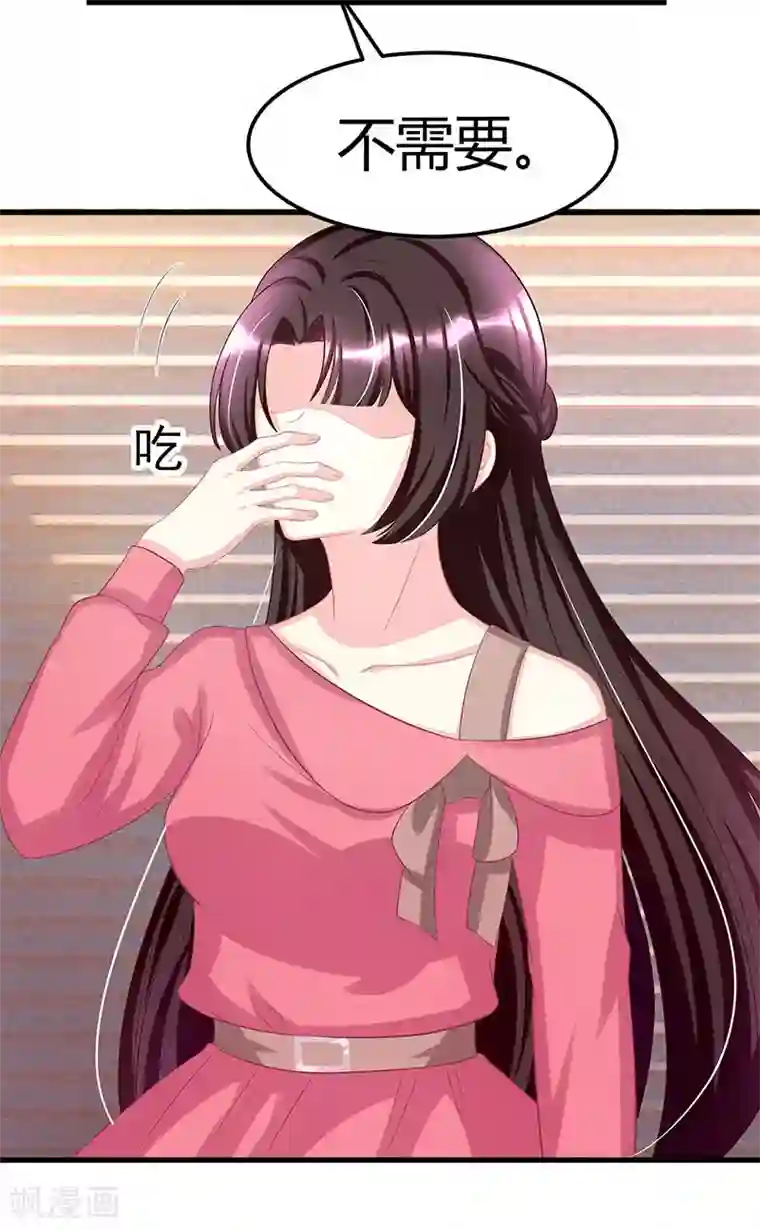 霸道总裁求抱抱第5话 他的好心？