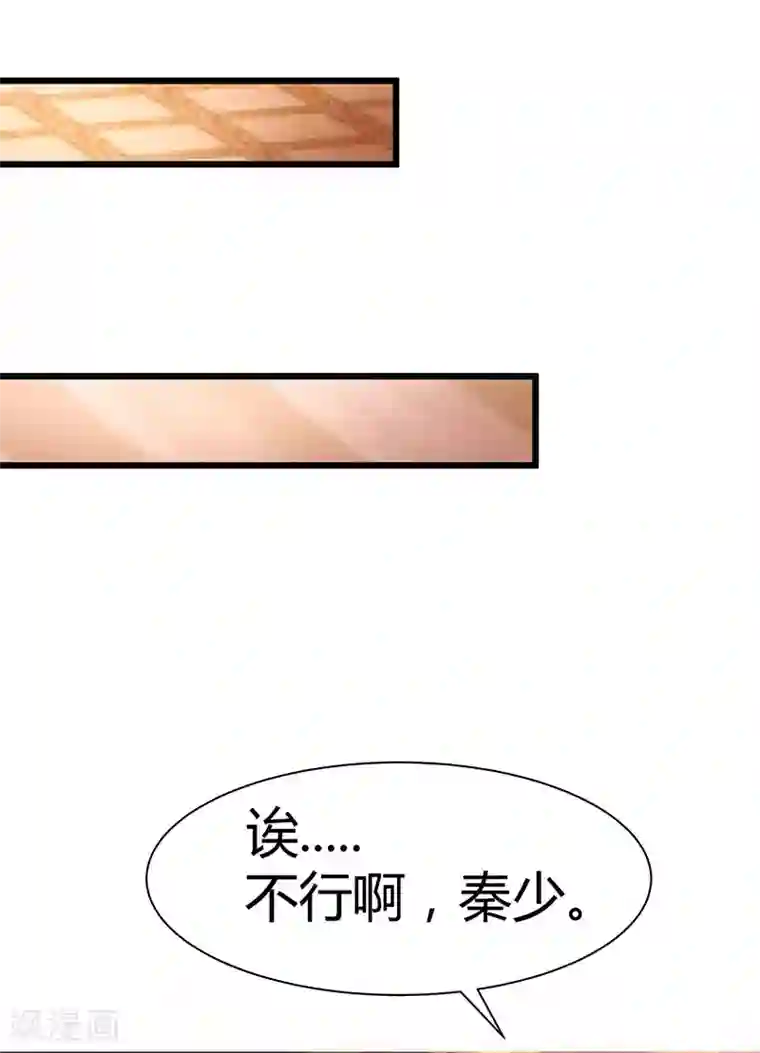 霸道总裁求抱抱第6话 遇袭