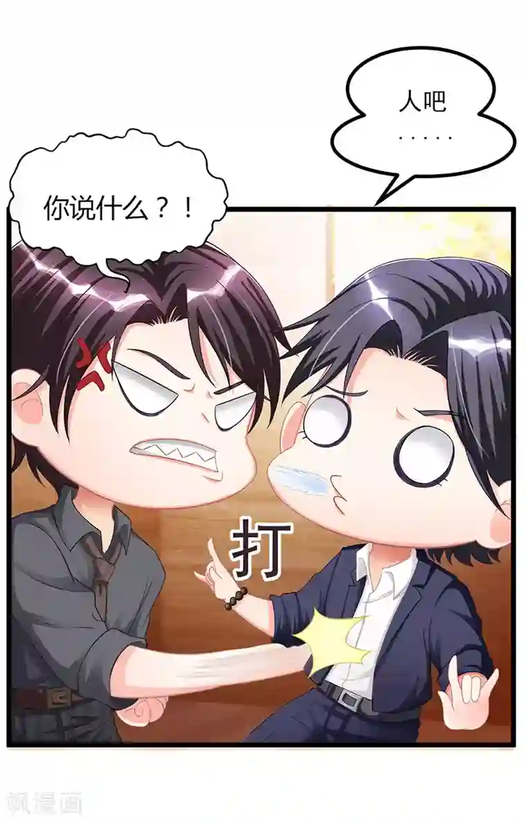 霸道总裁求抱抱第6话 遇袭