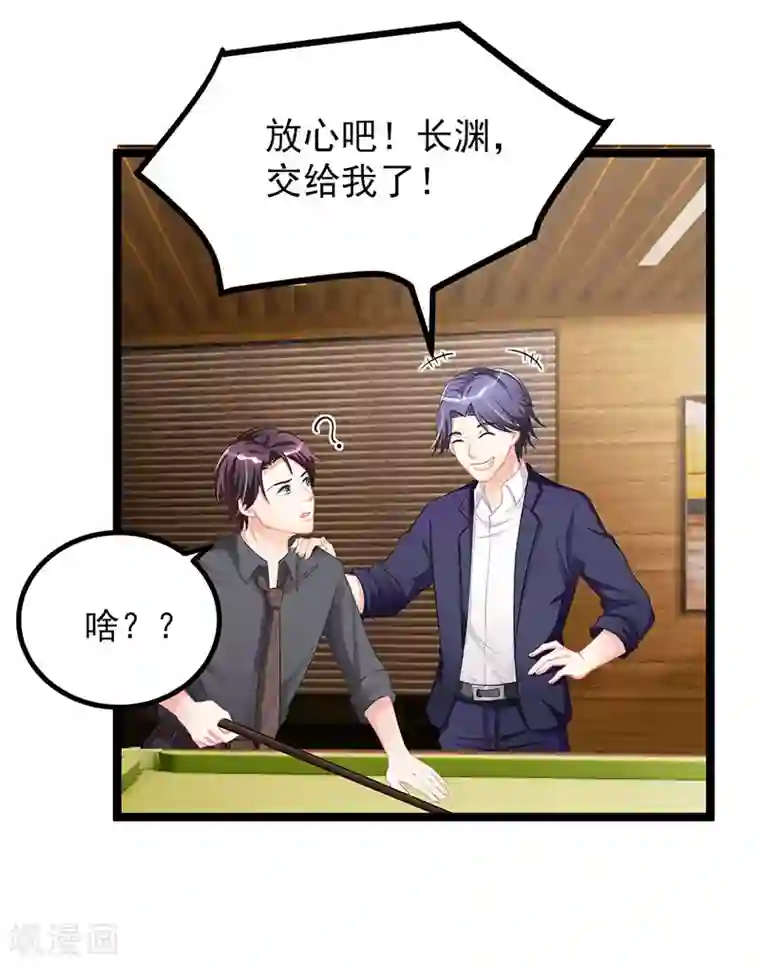 霸道总裁求抱抱第6话 遇袭