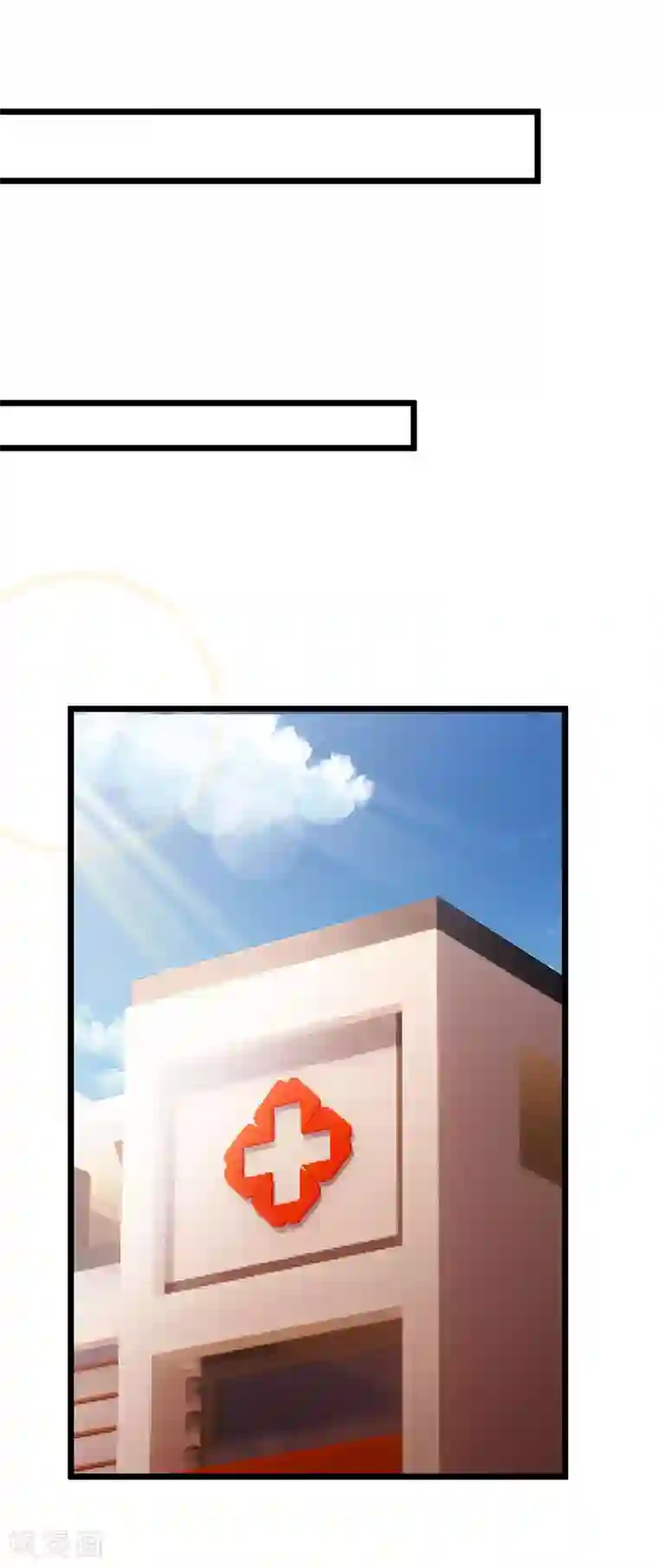 霸道总裁求抱抱第6话 遇袭