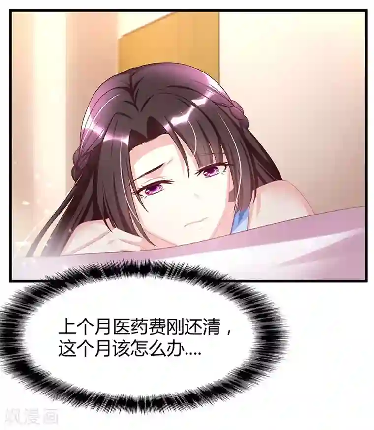 霸道总裁求抱抱第6话 遇袭