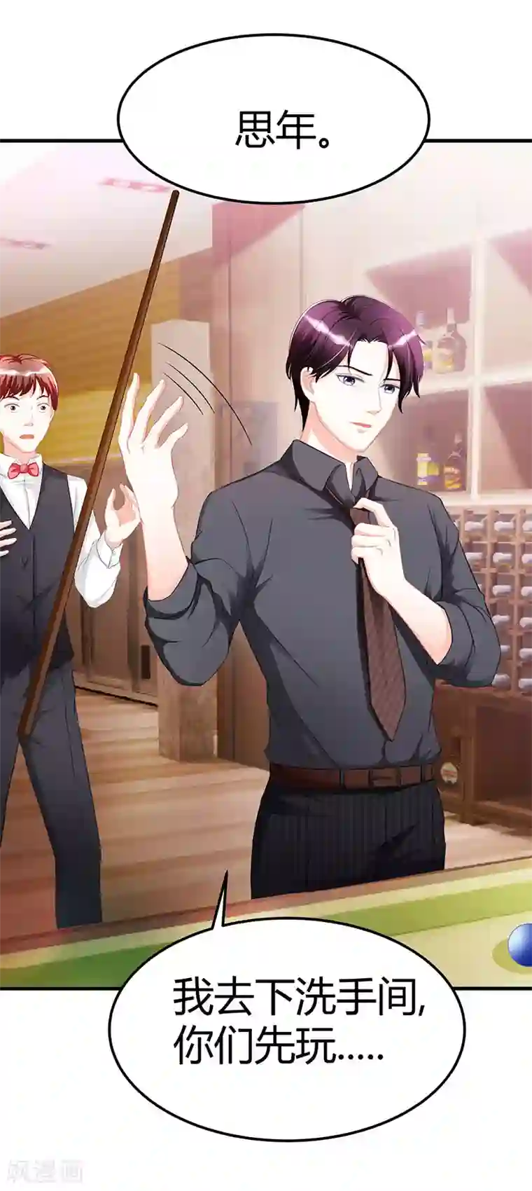 霸道总裁求抱抱第6话 遇袭