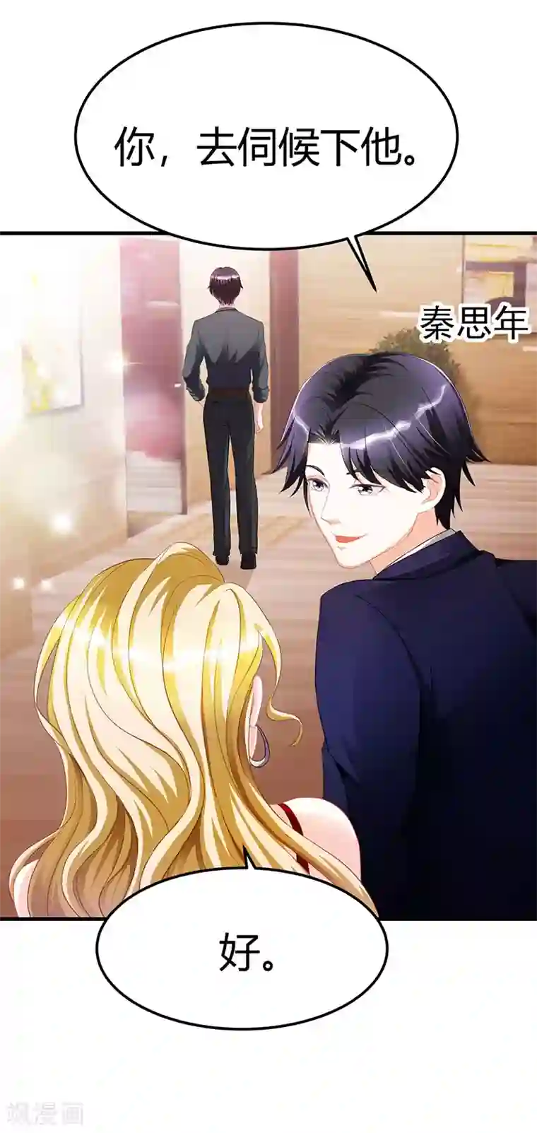 霸道总裁求抱抱第6话 遇袭