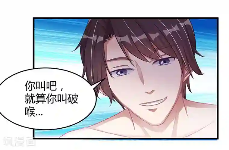 霸道总裁求抱抱第7话 你够有种