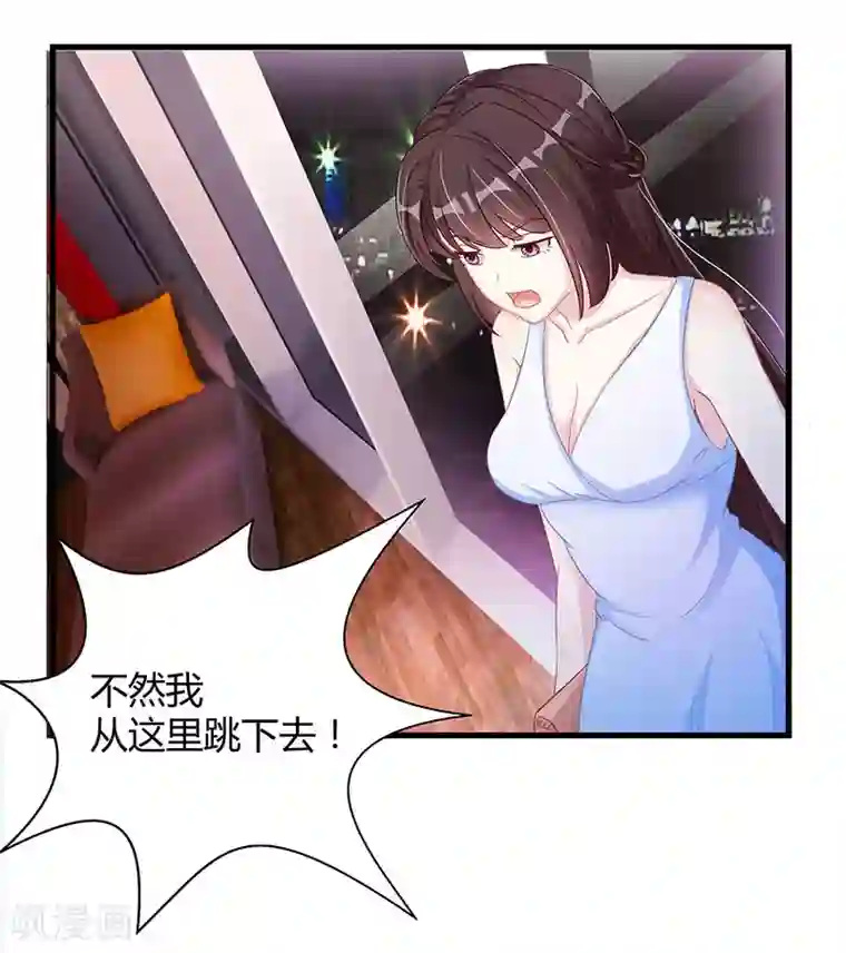 霸道总裁求抱抱第7话 你够有种
