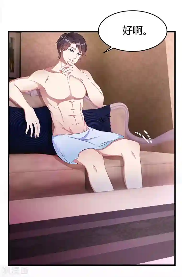 霸道总裁求抱抱第7话 你够有种