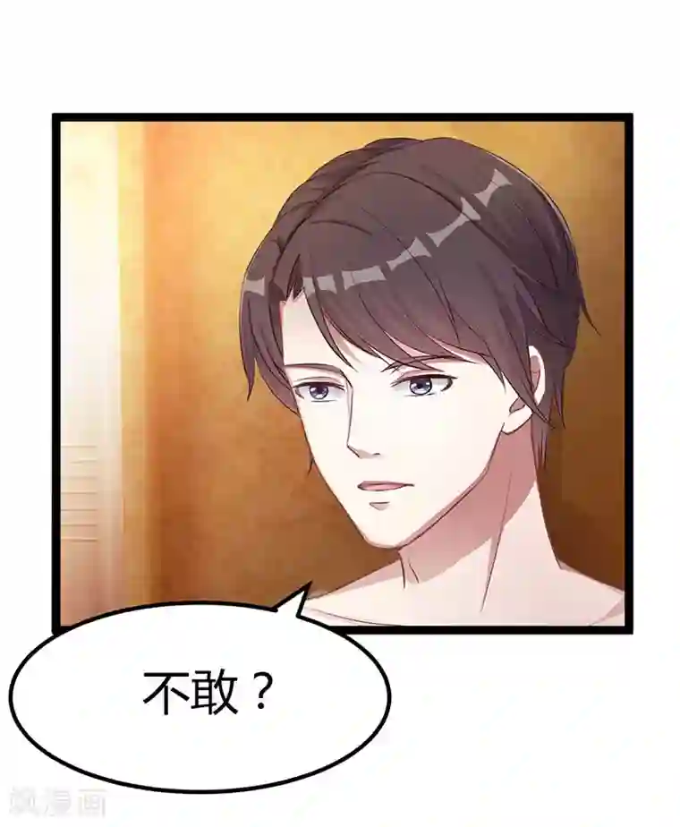 霸道总裁求抱抱第7话 你够有种