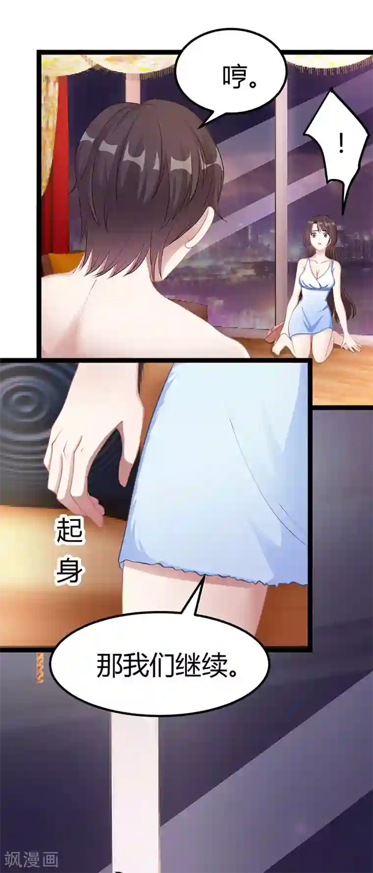 霸道总裁求抱抱第7话 你够有种