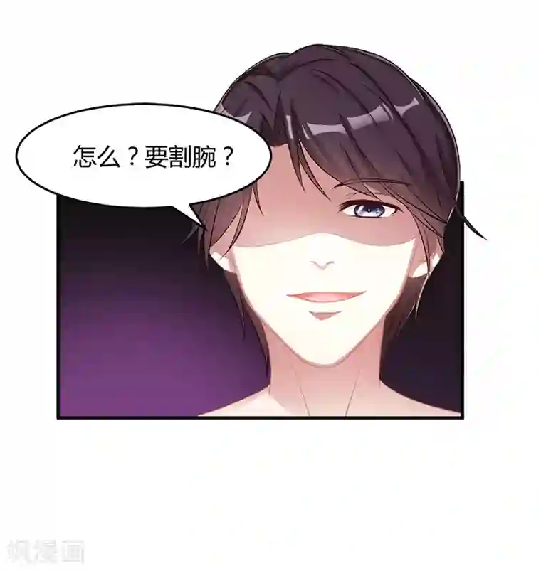 霸道总裁求抱抱第7话 你够有种