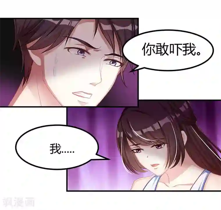 霸道总裁求抱抱第7话 你够有种