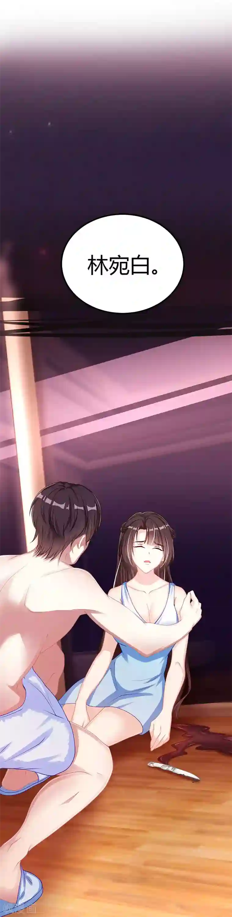 霸道总裁求抱抱第7话 你够有种