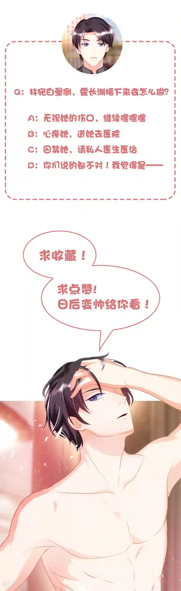 霸道总裁求抱抱第7话 你够有种