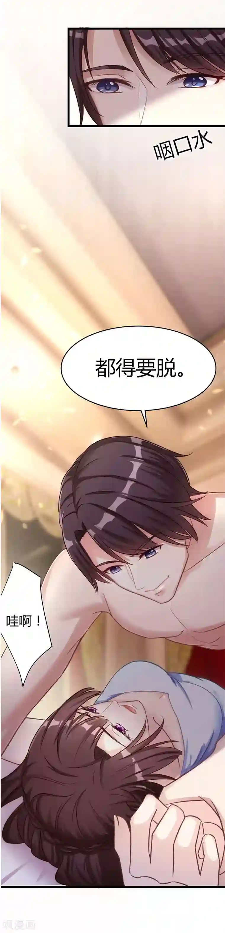 霸道总裁求抱抱第7话 你够有种