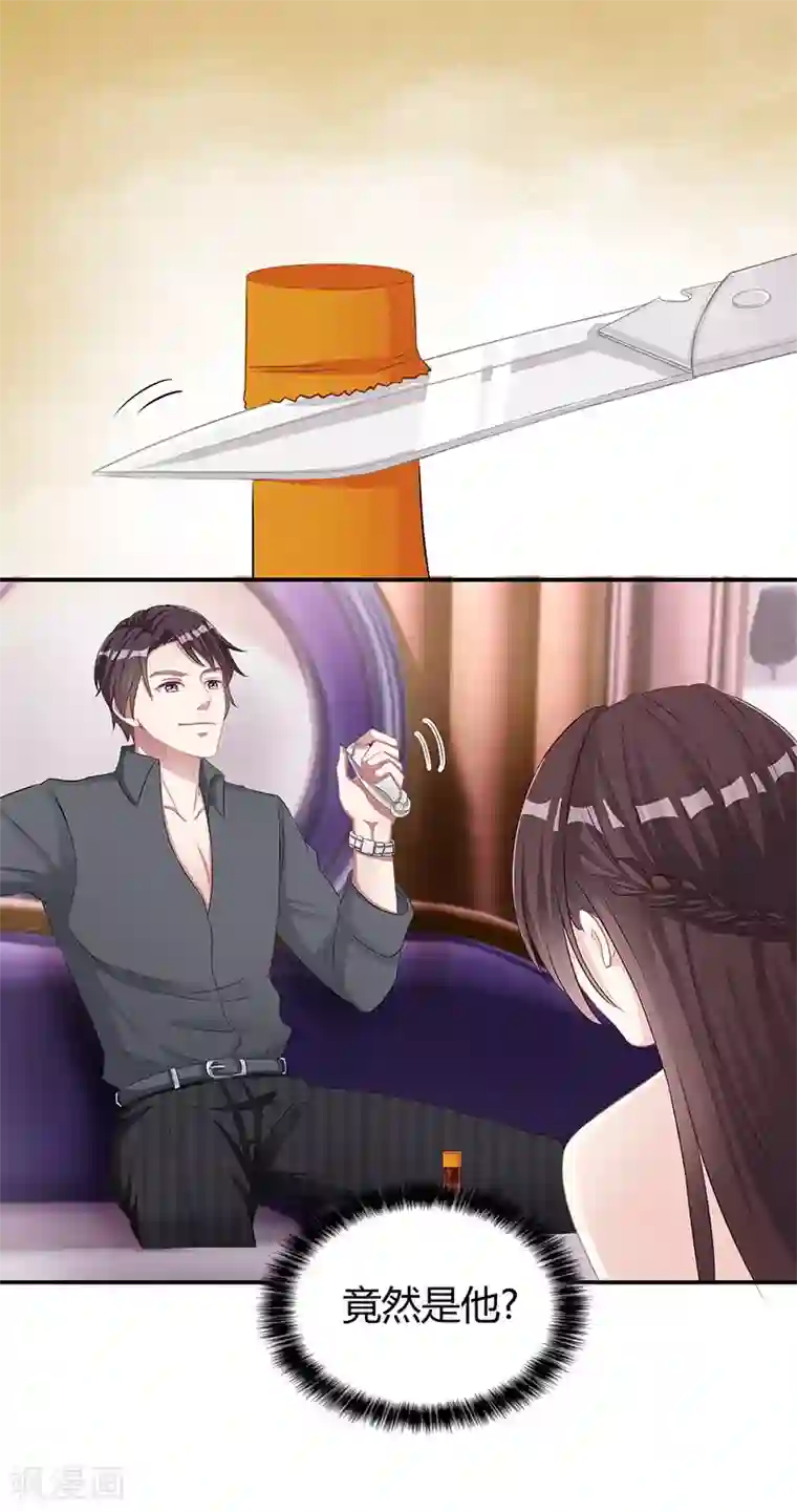 霸道总裁求抱抱第9话 冤家路窄