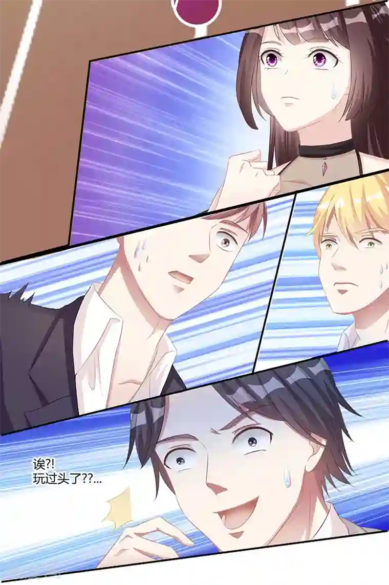 霸道总裁求抱抱第9话 冤家路窄