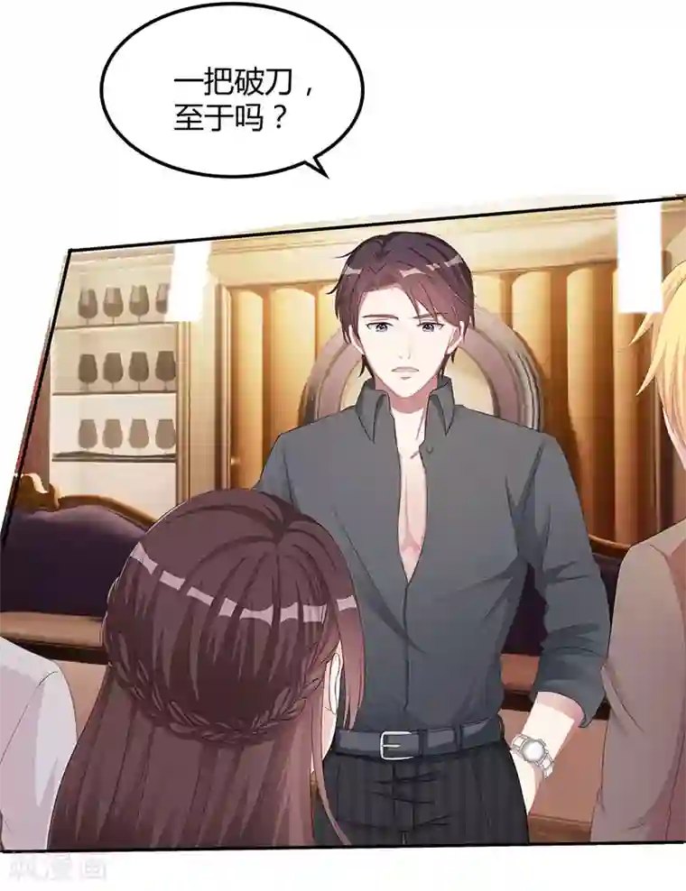 霸道总裁求抱抱第9话 冤家路窄