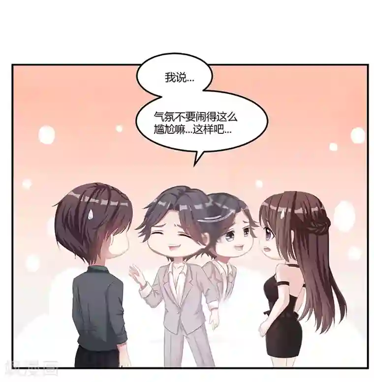 霸道总裁求抱抱第9话 冤家路窄