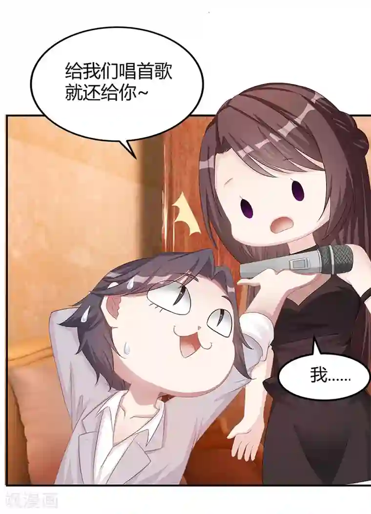 霸道总裁求抱抱第9话 冤家路窄