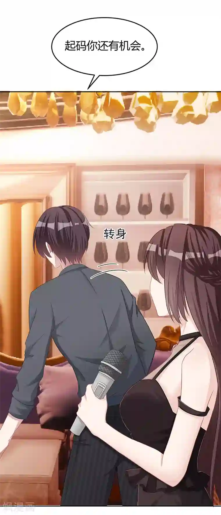 霸道总裁求抱抱第9话 冤家路窄