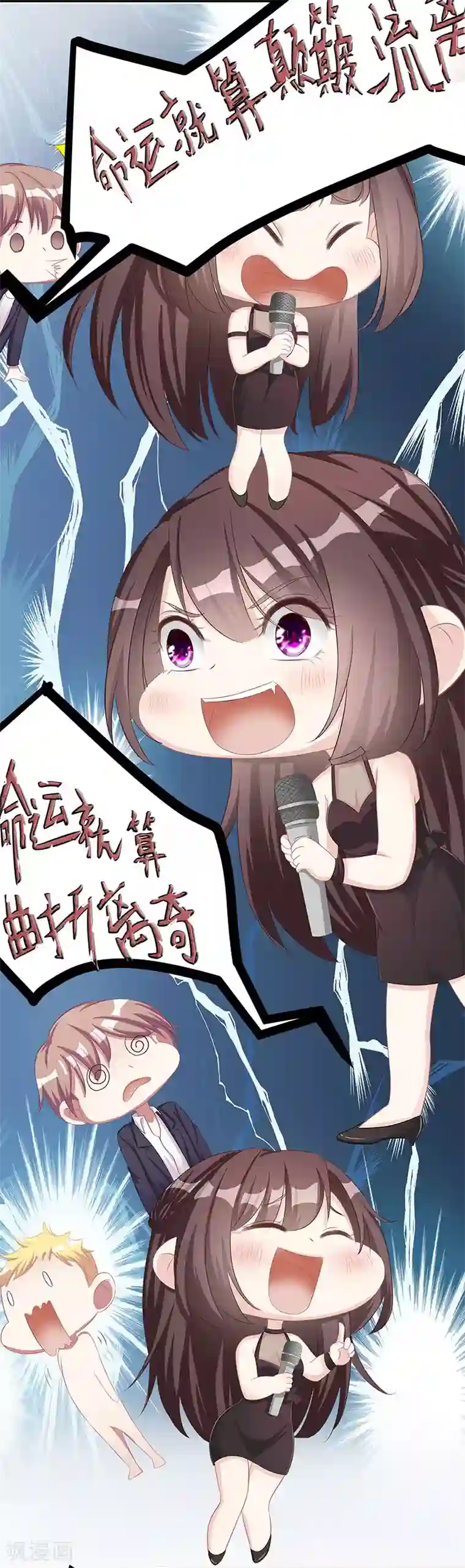 霸道总裁求抱抱第9话 冤家路窄