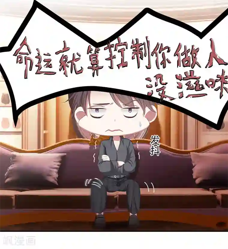 霸道总裁求抱抱第9话 冤家路窄