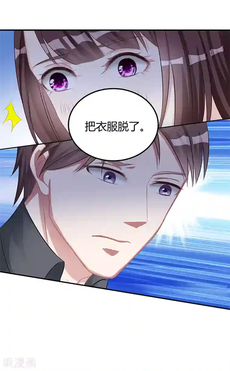 霸道总裁求抱抱第9话 冤家路窄